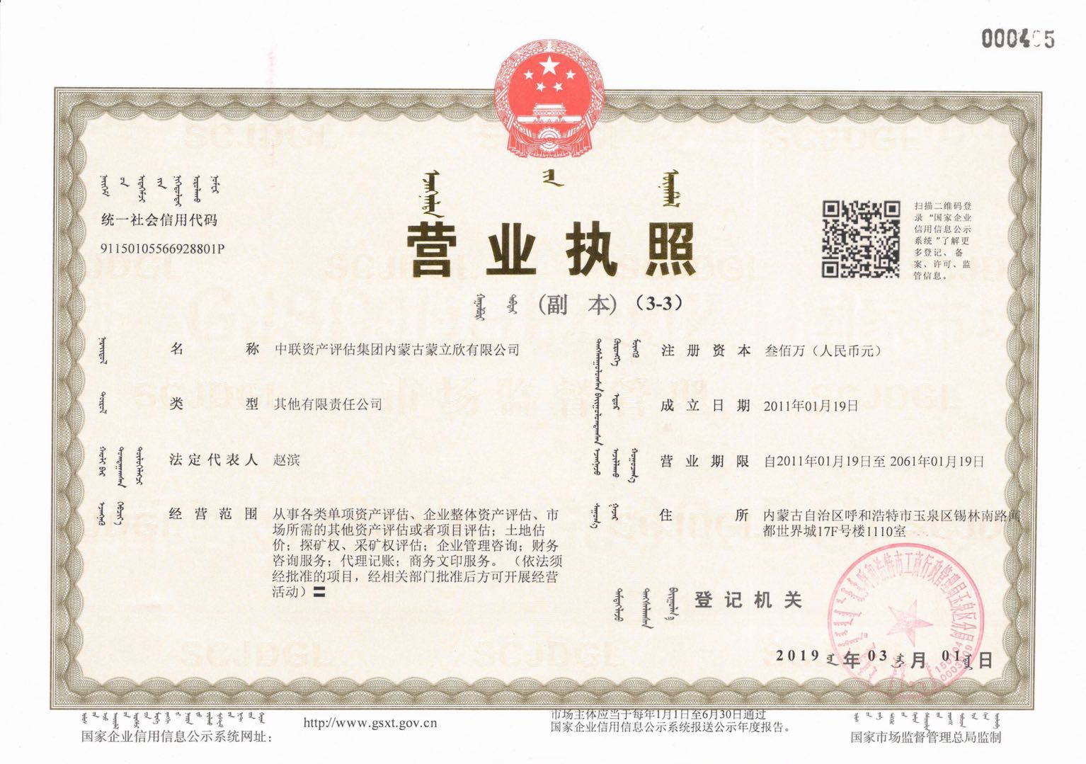 营业执照-评估.jpg