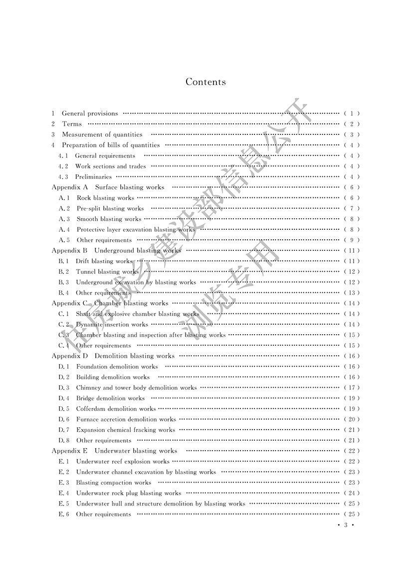 01《爆破工程工程量计算标准》（中华人民共和国住房和城乡建设部公告2024年第199号）(1)-6.jpg
