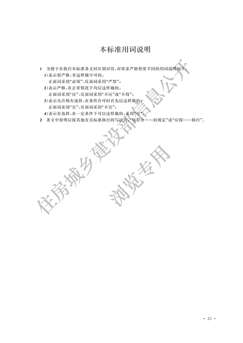01《爆破工程工程量计算标准》（中华人民共和国住房和城乡建设部公告2024年第199号）(1)-42.jpg