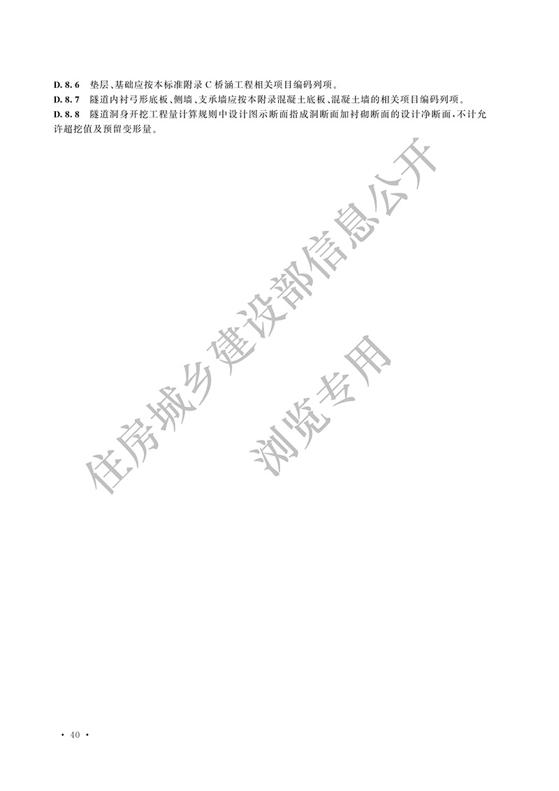 09《市政工程工程量计算标准》（中华人民共和国住房和城乡建设部公告2024年第194号）(1)-47.jpg