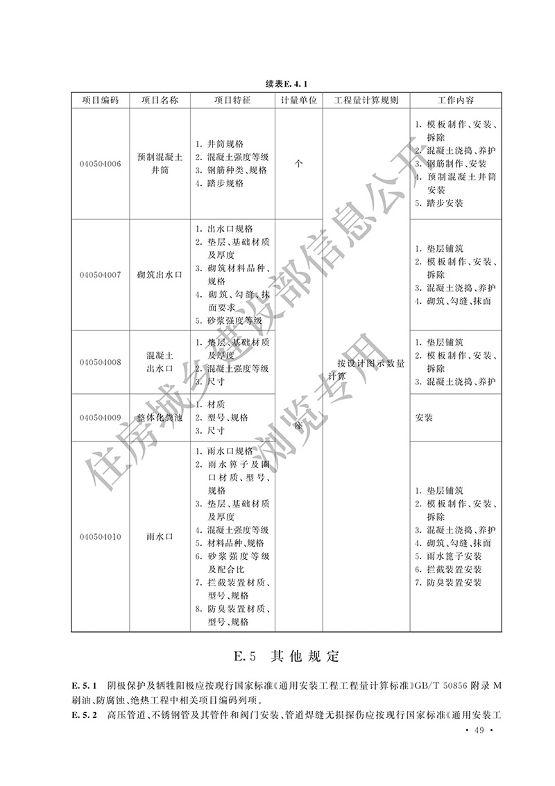 09《市政工程工程量计算标准》（中华人民共和国住房和城乡建设部公告2024年第194号）(1)-56.jpg