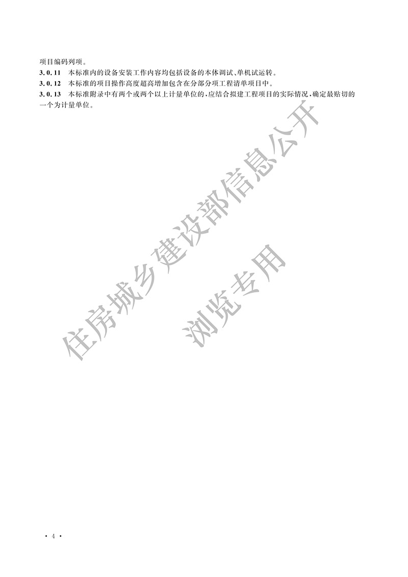 10《通用安装工程工程量计算标准》（中华人民共和国住房和城乡建设部公告2024年第193号）(1)-17.jpg
