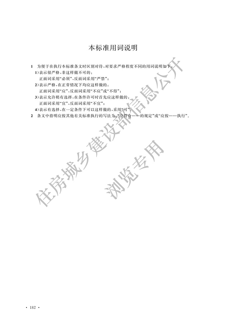 10《通用安装工程工程量计算标准》（中华人民共和国住房和城乡建设部公告2024年第193号）(1)-195.jpg