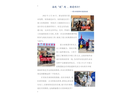 奋战“疫”线、携爱前行！