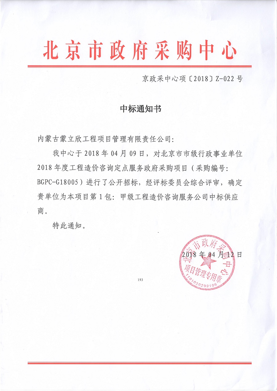 “内蒙古工程造价”/